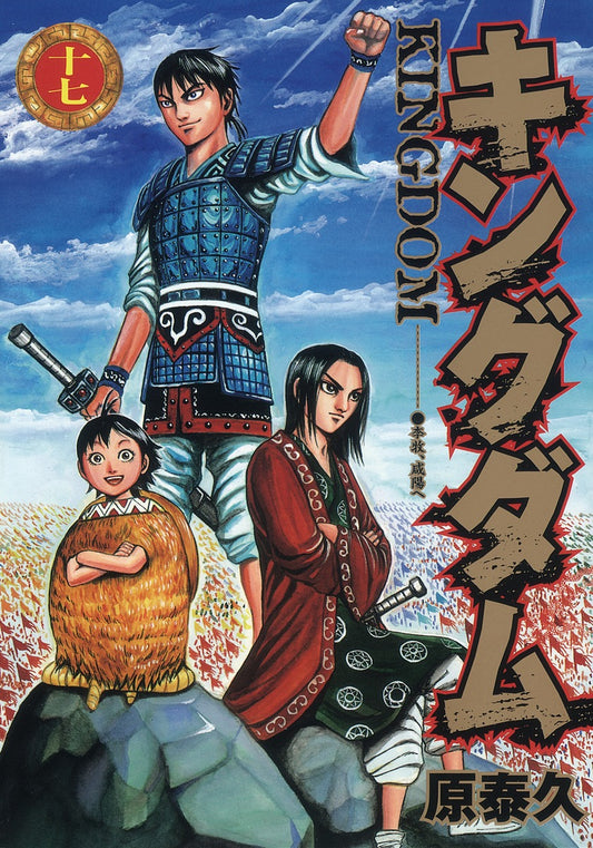 Young Jump Comics Kingdom Vol. 17 - Shueisha Japanese edition, cover