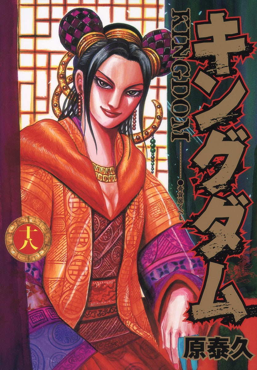 Young Jump Comics Kingdom Vol. 18 - Shueisha Japanese edition, cover