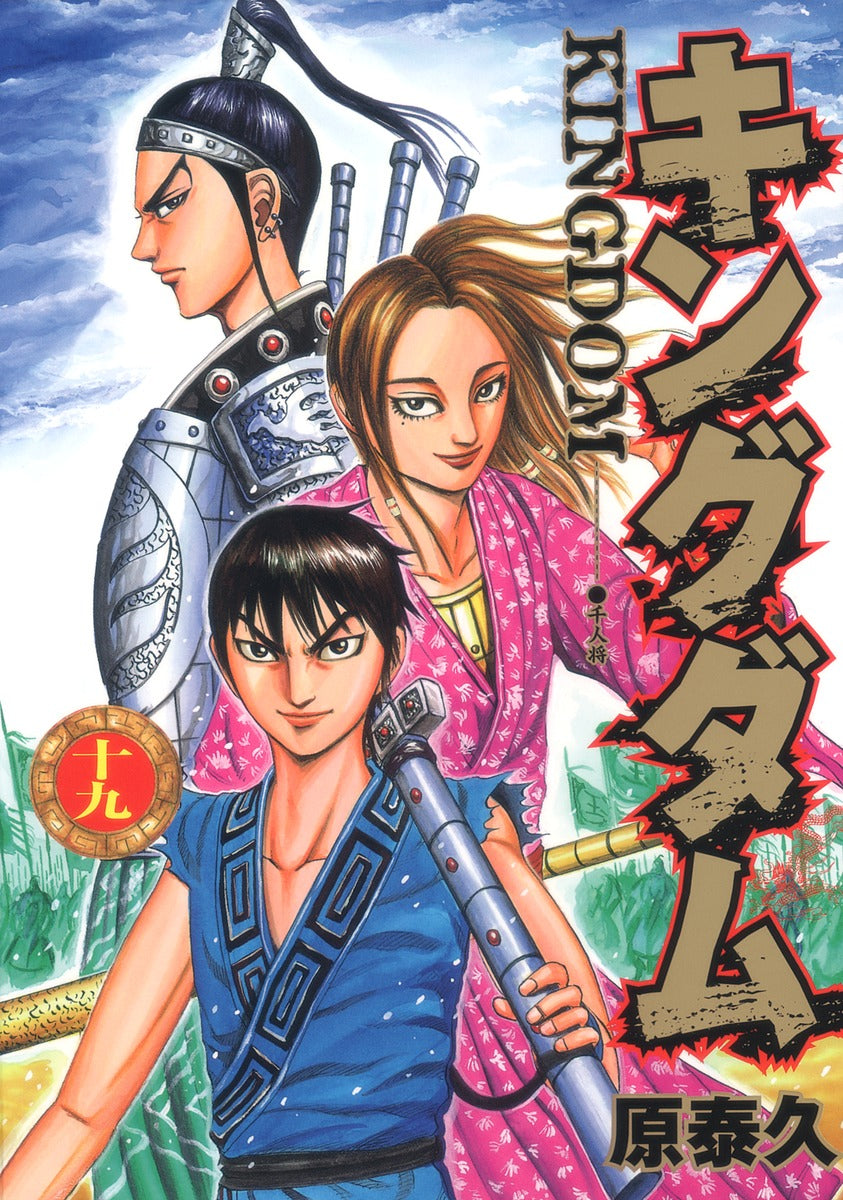 Young Jump Comics Kingdom Vol. 19 - Shueisha Japanese edition, cover