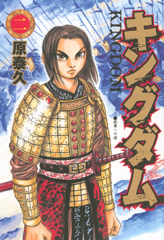 Young Jump Comics Kingdom Vol. 2 - Shueisha Japanese edition, cover