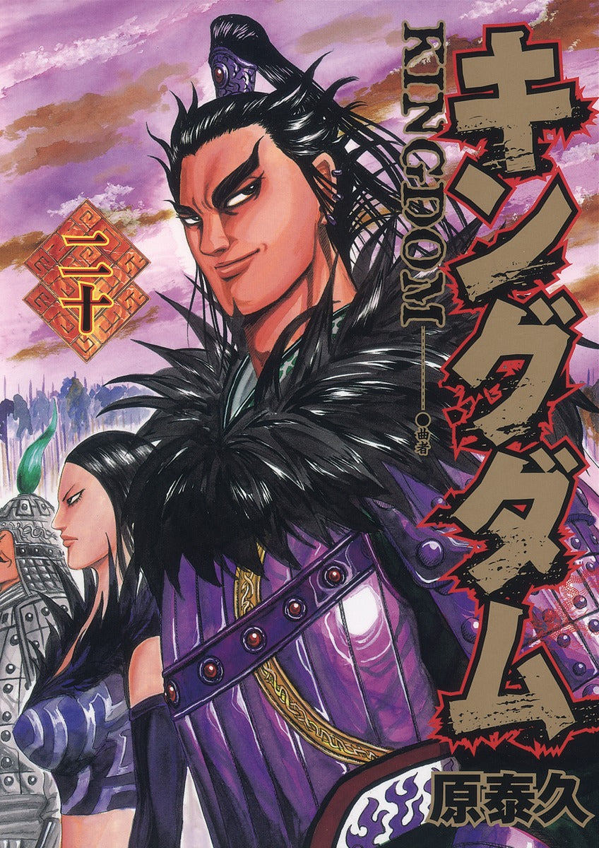Young Jump Comics Kingdom Vol. 20 - Shueisha Japanese edition, cover