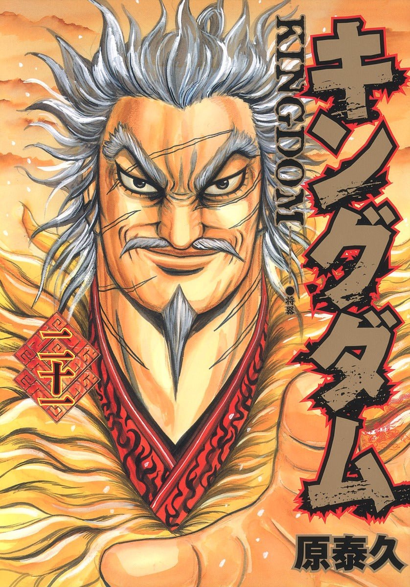 Young Jump Comics Kingdom Vol. 21 - Shueisha Japanese edition, cover