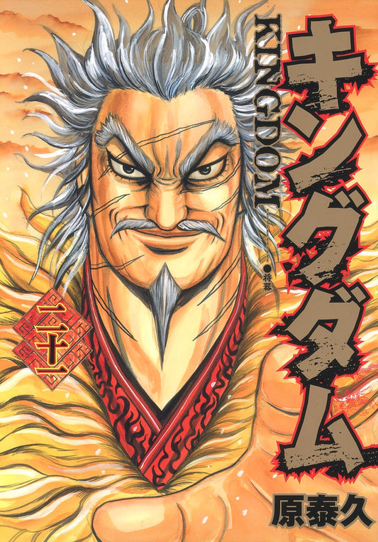 Young Jump Comics Kingdom Vol. 21 - Shueisha Japanese edition, cover