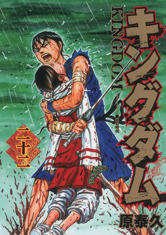 Young Jump Comics Kingdom Vol. 22 - Shueisha Japanese edition, cover