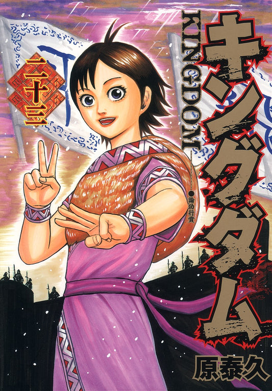 Young Jump Comics Kingdom Vol. 23 - Shueisha Japanese edition, cover