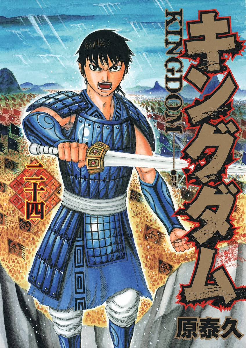 Young Jump Comics Kingdom Vol. 24 - Shueisha Japanese edition, cover
