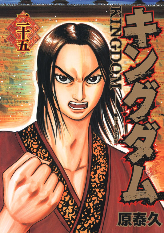 Young Jump Comics Kingdom Vol. 25 - Shueisha Japanese edition, cover