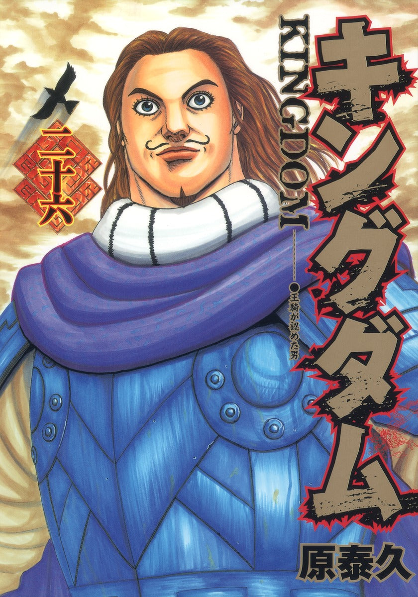 Young Jump Comics Kingdom Vol. 26 - Shueisha Japanese edition, cover