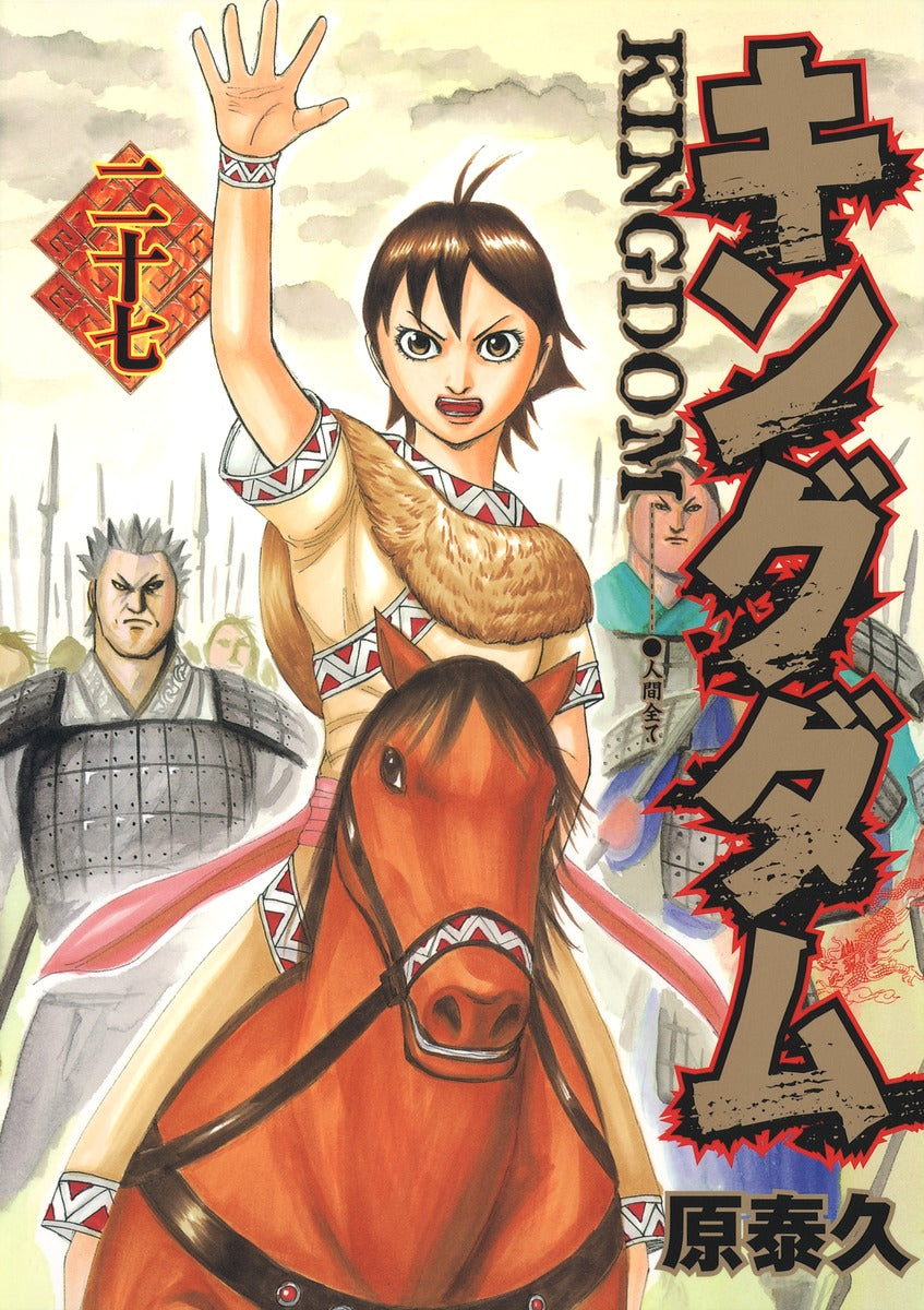 Young Jump Comics Kingdom Vol. 27 - Shueisha Japanese edition, cover