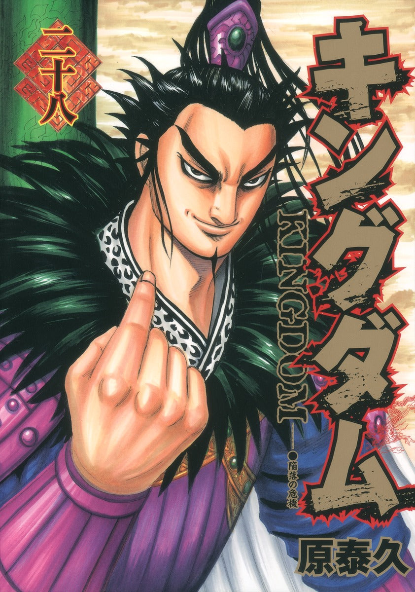 Young Jump Comics Kingdom Vol. 28 - Shueisha Japanese edition, cover