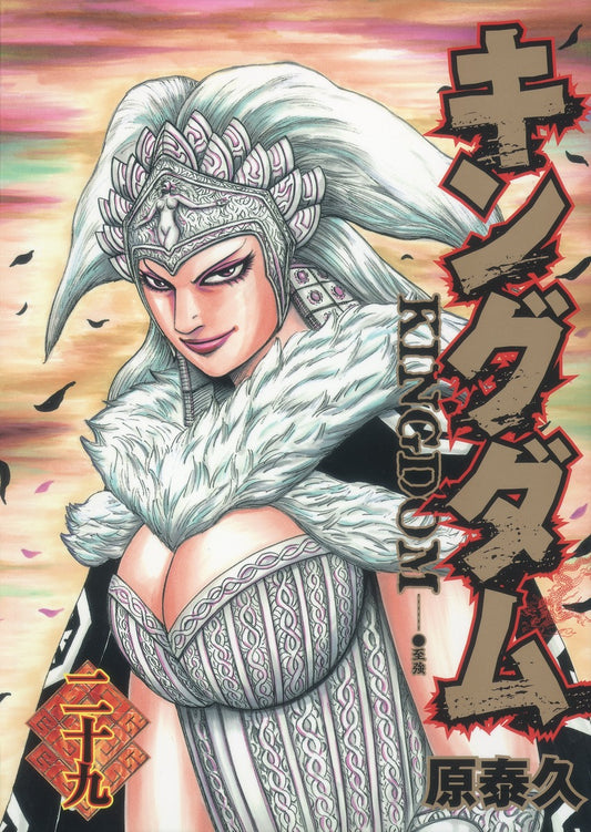 Young Jump Comics Kingdom Vol. 29 - Shueisha Japanese edition, cover