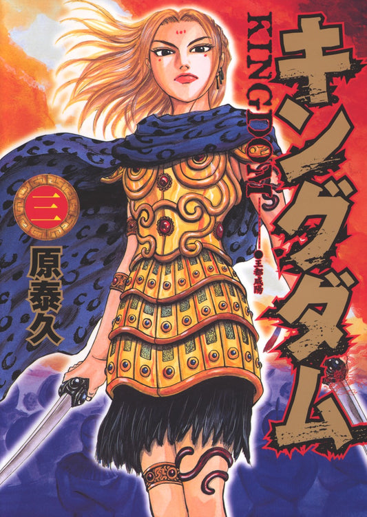 Young Jump Comics Kingdom Vol. 3 - Shueisha Japanese edition, cover