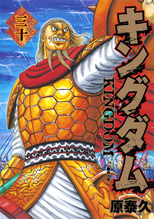 Young Jump Comics Kingdom Vol. 30 - Shueisha Japanese edition, cover