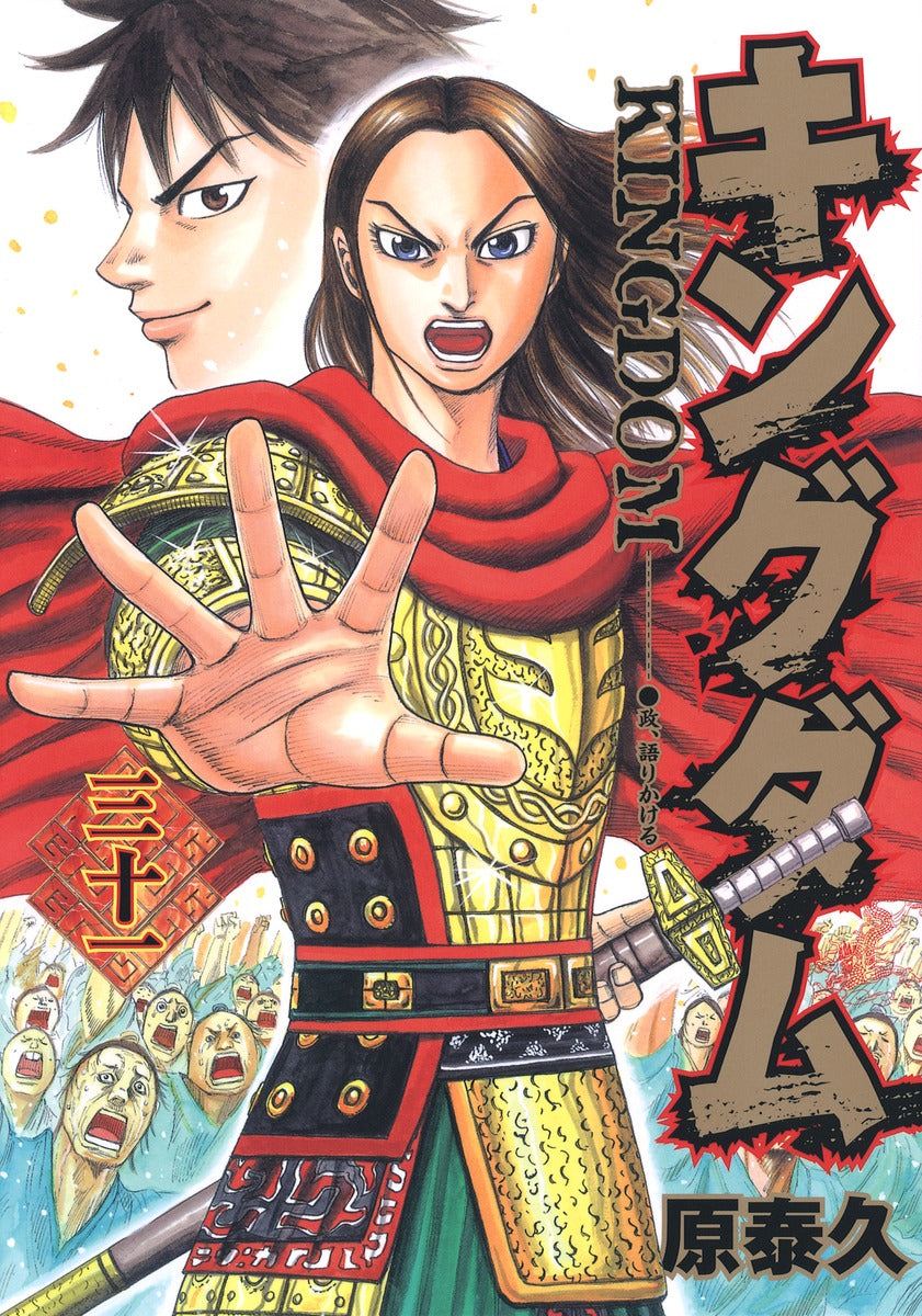 Young Jump Comics Kingdom Vol. 31 - Shueisha Japanese edition, cover