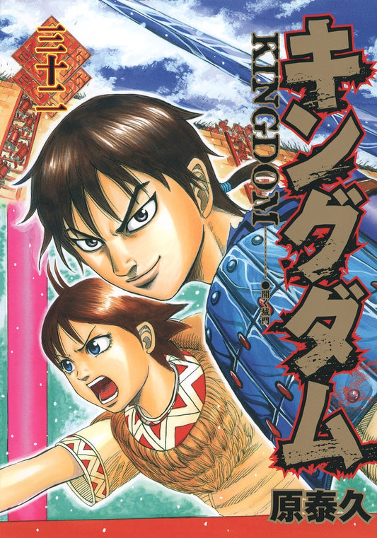 Young Jump Comics Kingdom Vol. 32 - Shueisha Japanese edition, cover