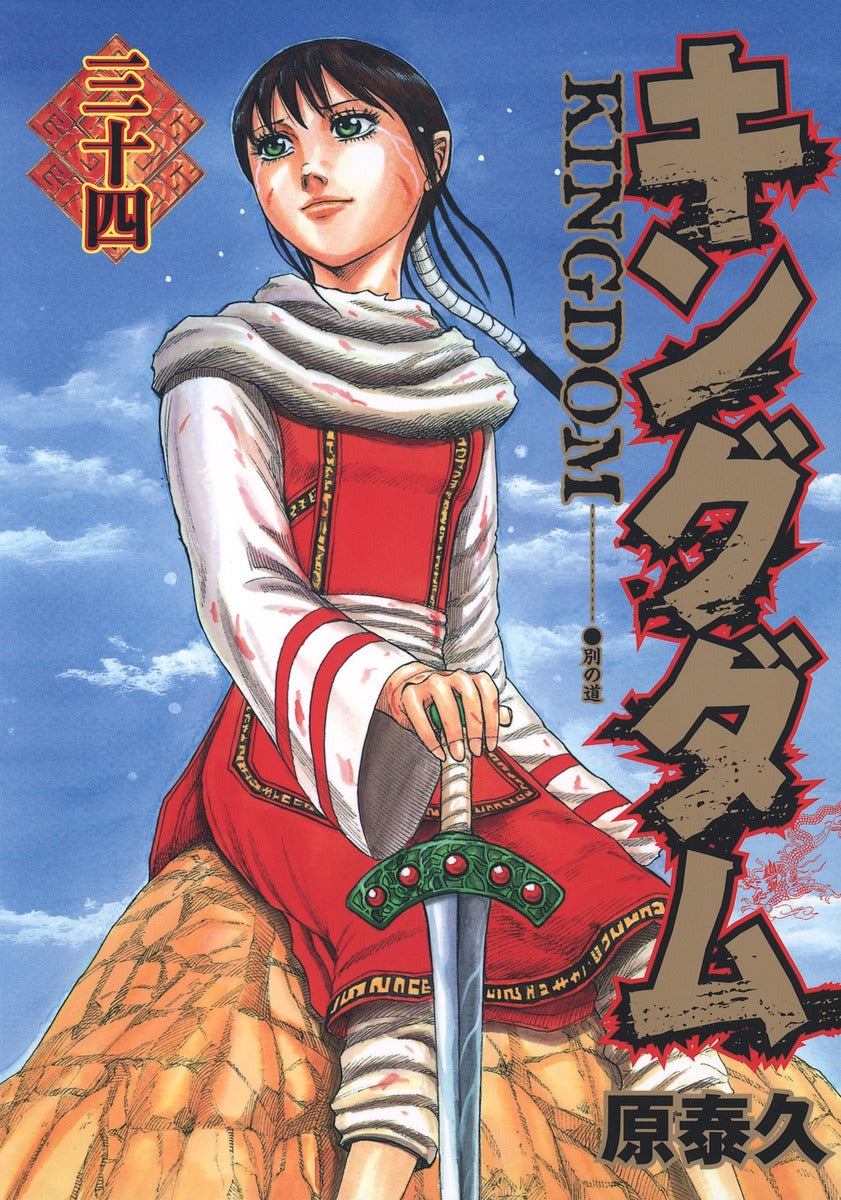 Young Jump Comics Kingdom Vol. 34 - Shueisha Japanese edition, cover