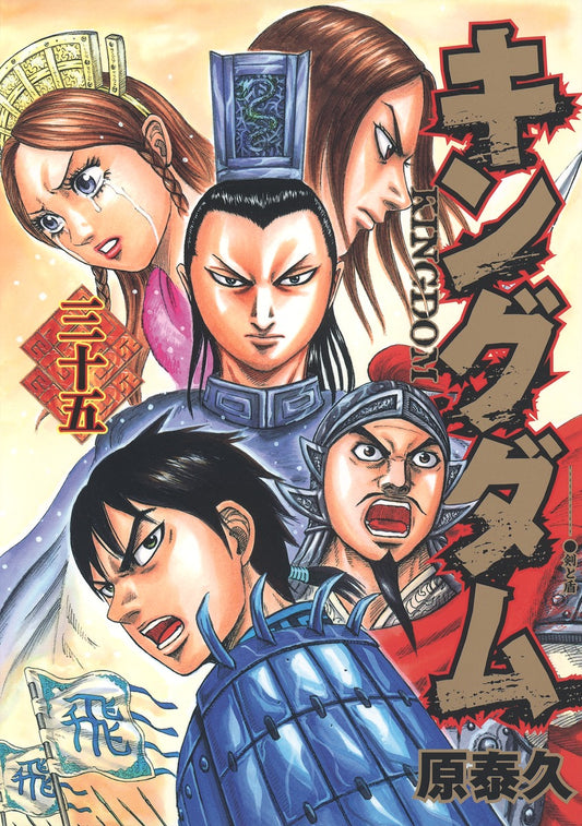 Young Jump Comics Kingdom Vol. 35 - Shueisha Japanese edition, cover