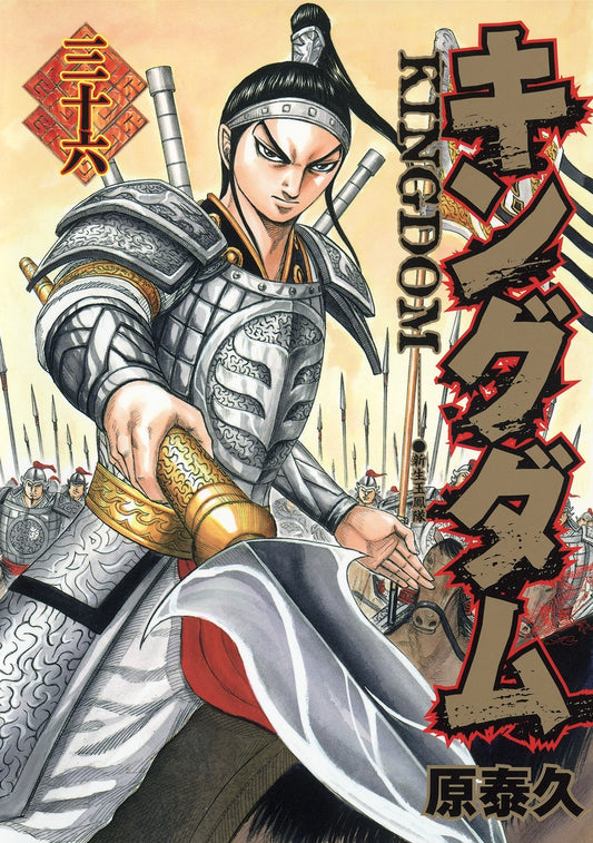 Young Jump Comics Kingdom Vol. 36 - Shueisha Japanese edition, cover