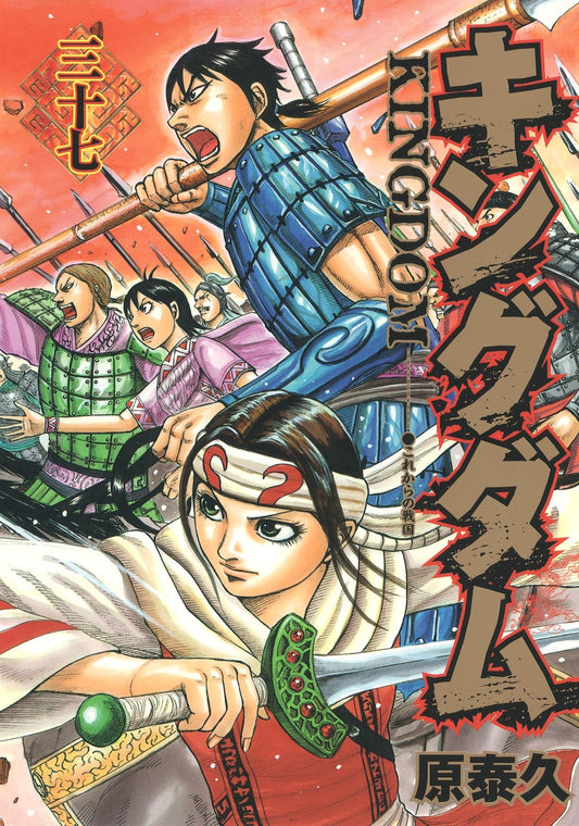 Young Jump Comics Kingdom Vol. 37 - Shueisha Japanese edition, cover
