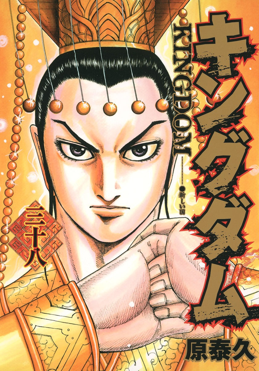 Young Jump Comics Kingdom Vol. 38 - Shueisha Japanese edition, cover