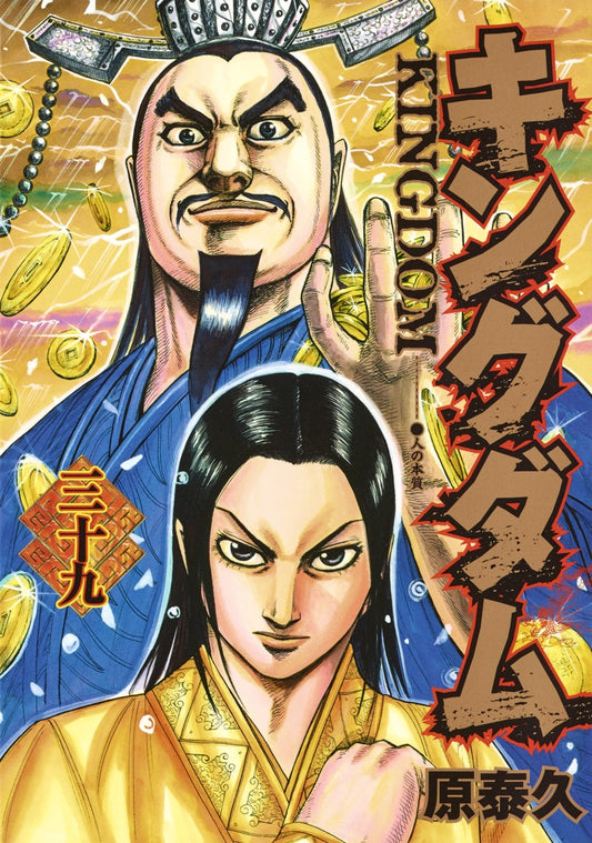 Young Jump Comics Kingdom Vol. 39 - Shueisha Japanese edition, cover