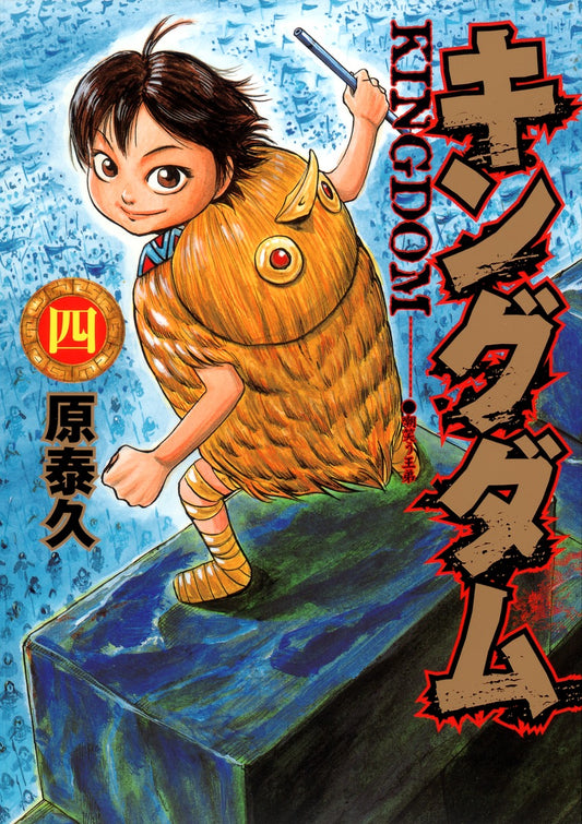 Young Jump Comics Kingdom Vol. 4 - Shueisha Japanese edition, cover