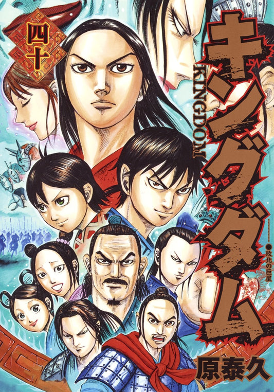 Young Jump Comics Kingdom Vol. 40 - Shueisha Japanese edition, cover