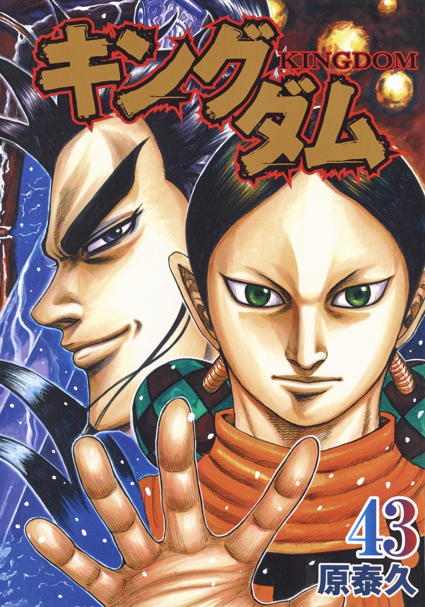 Young Jump Comics Kingdom Vol. 43 - Shueisha Japanese edition, cover