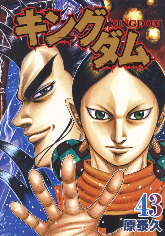 Young Jump Comics Kingdom Vol. 43 - Shueisha Japanese edition, cover