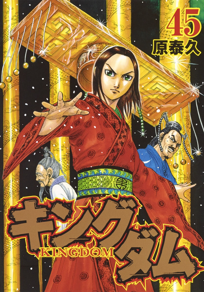 Young Jump Comics Kingdom Vol. 45 - Shueisha Japanese edition, cover