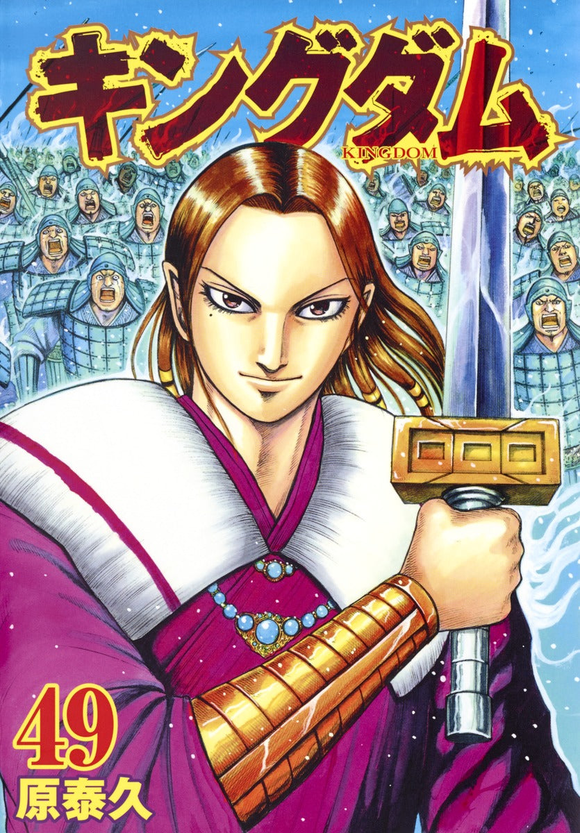 Young Jump Comics Kingdom Vol. 49 - Shueisha Japanese edition, cover