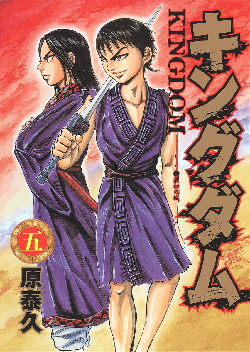 Young Jump Comics Kingdom Vol. 5 - Shueisha Japanese edition, cover