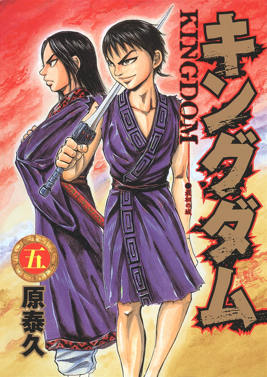 Young Jump Comics Kingdom Vol. 5 - Shueisha Japanese edition, cover