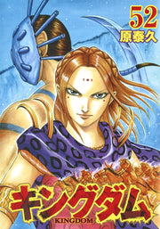 Young Jump Comics Kingdom Vol. 52 - Shueisha Japanese edition, cover