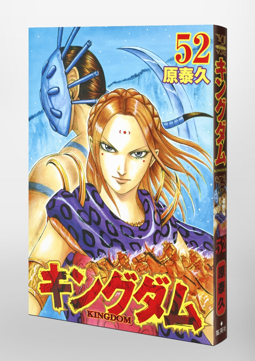 Young Jump Comics Kingdom Vol. 52 - Shueisha Japanese edition, second publisher image