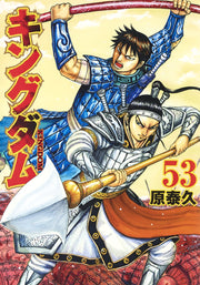 Young Jump Comics Kingdom Vol. 53 - Shueisha Japanese edition, cover