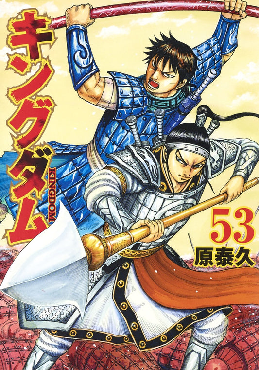 Young Jump Comics Kingdom Vol. 53 - Shueisha Japanese edition, cover