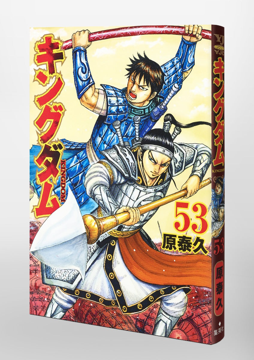 Young Jump Comics Kingdom Vol. 53 - Shueisha Japanese edition, second publisher image
