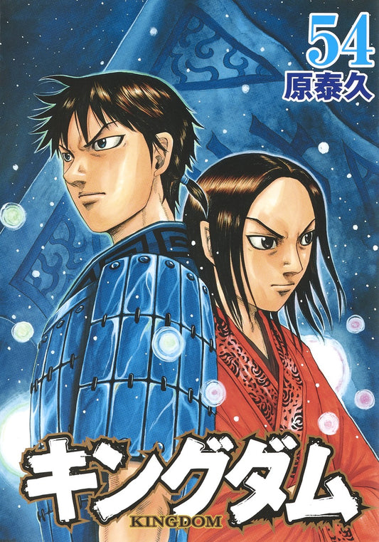 Young Jump Comics Kingdom Vol. 54 - Shueisha Japanese edition, cover
