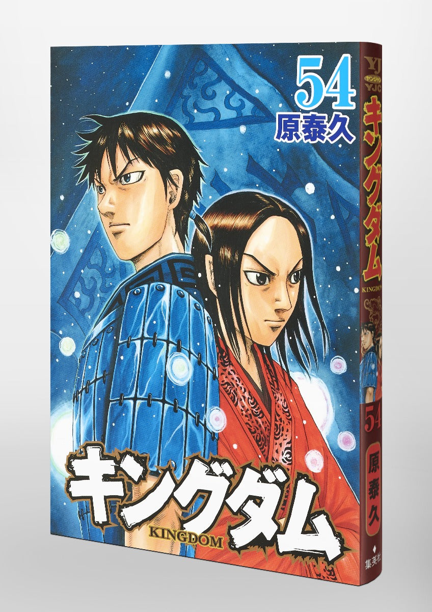 Young Jump Comics Kingdom Vol. 54 - Shueisha Japanese edition, second publisher image