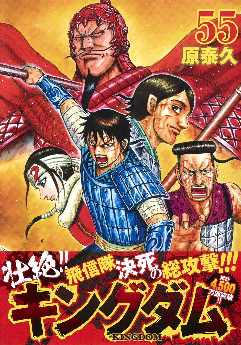 Young Jump Comics Kingdom Vol. 55 - Shueisha Japanese edition, second publisher image