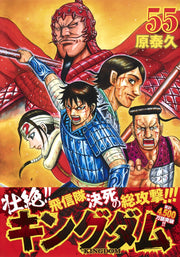 Young Jump Comics Kingdom Vol. 55 - Shueisha Japanese edition, second publisher image