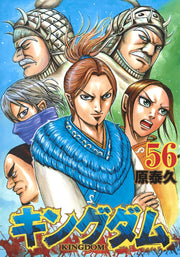 Young Jump Comics Kingdom Vol. 56 - Shueisha Japanese edition, cover