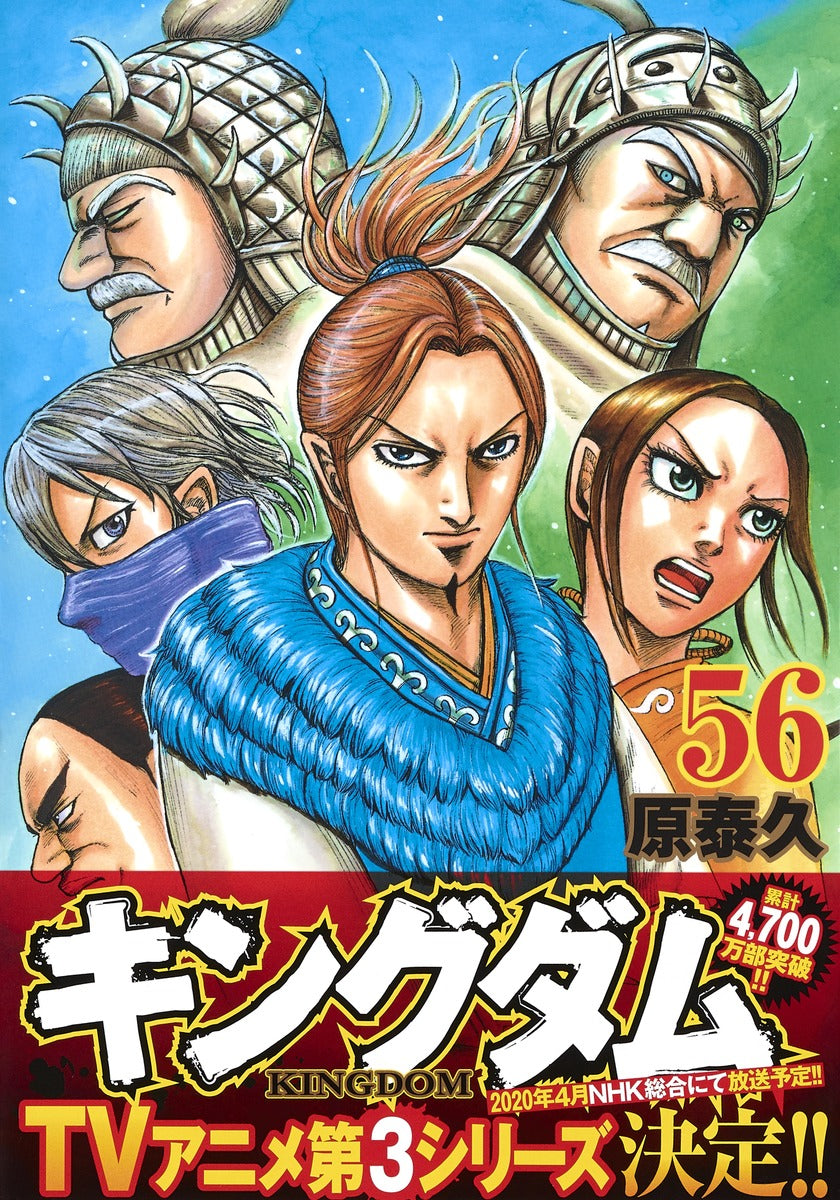 Young Jump Comics Kingdom Vol. 56 - Shueisha Japanese edition, second publisher image