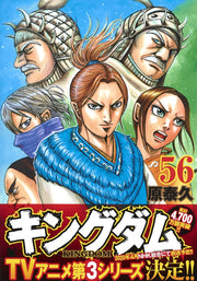 Young Jump Comics Kingdom Vol. 56 - Shueisha Japanese edition, second publisher image