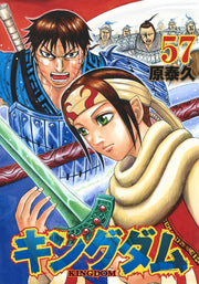 Young Jump Comics Kingdom Vol. 57 - Shueisha Japanese edition, cover