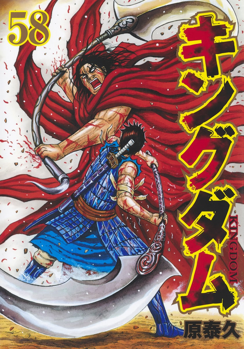 Young Jump Comics Kingdom Vol. 58 - Shueisha Japanese edition, cover