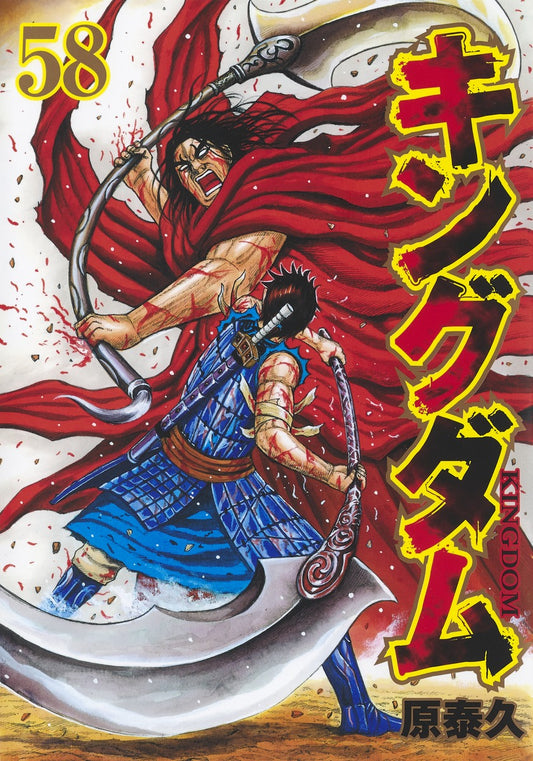 Young Jump Comics Kingdom Vol. 58 - Shueisha Japanese edition, cover