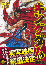 Young Jump Comics Kingdom Vol. 58 - Shueisha Japanese edition, second publisher image