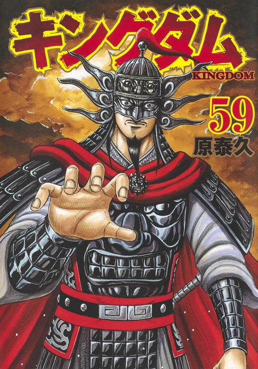 Young Jump Comics Kingdom Vol. 59 - Shueisha Japanese edition, cover